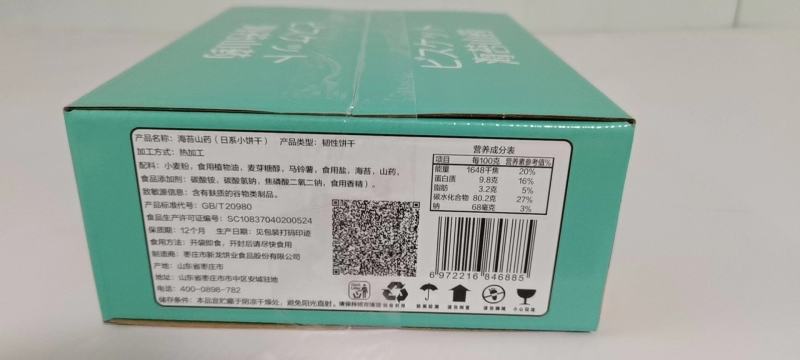 饼干厂家直销山药海苔饼干库存充足对接电商