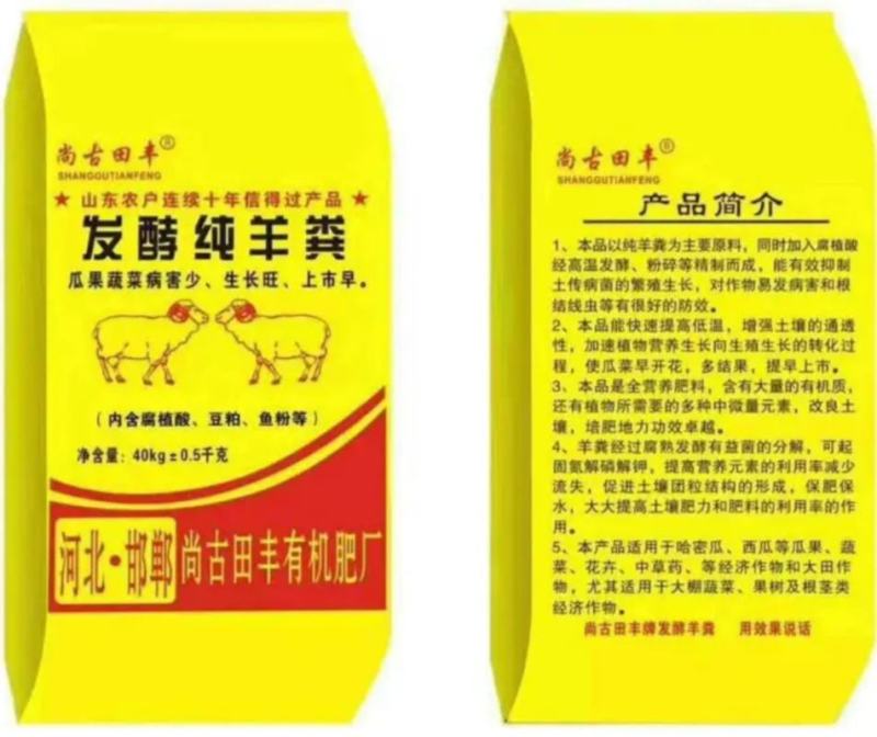 发酵腐熟纯羊粪瓜果蔬菜病害少生长旺上市早