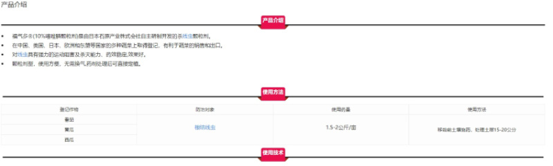 石原福气多10%噻唑膦番茄黄瓜马铃薯根结线虫杀线虫