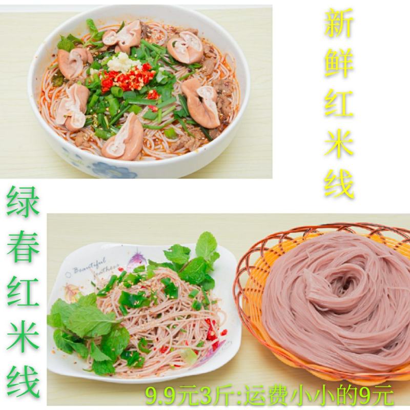 云南《绿春县红米线货源充足》
