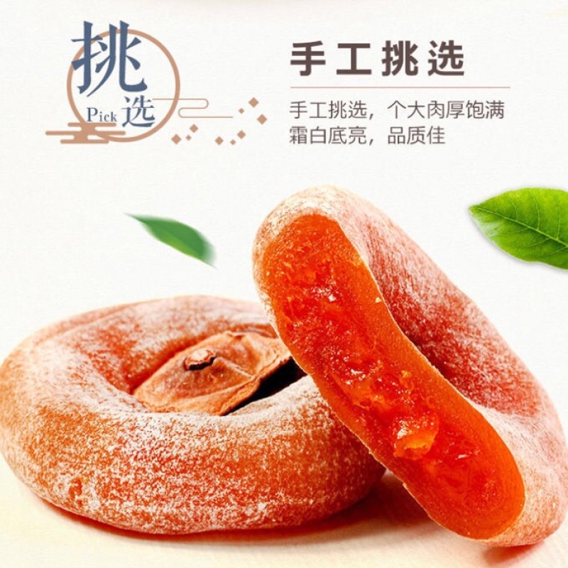 陕西柿饼吊柿干净卫生