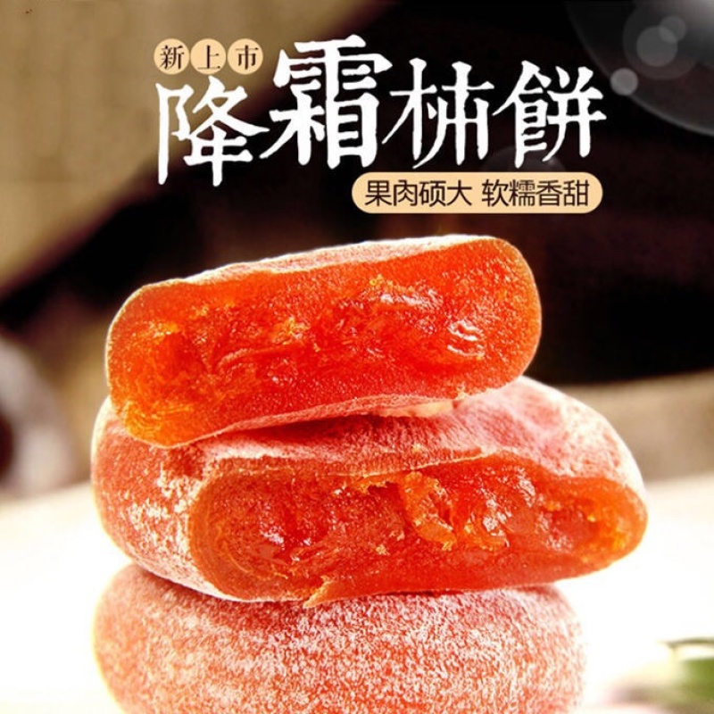 陕西柿饼吊柿干净卫生