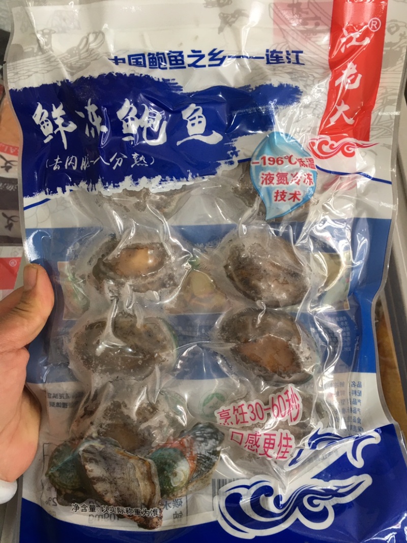鲜活急冻12头鲍鱼单体单冻10个一包全国代发货