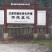正宗汉源贡椒苗营养袋苗红花椒苗保证品种