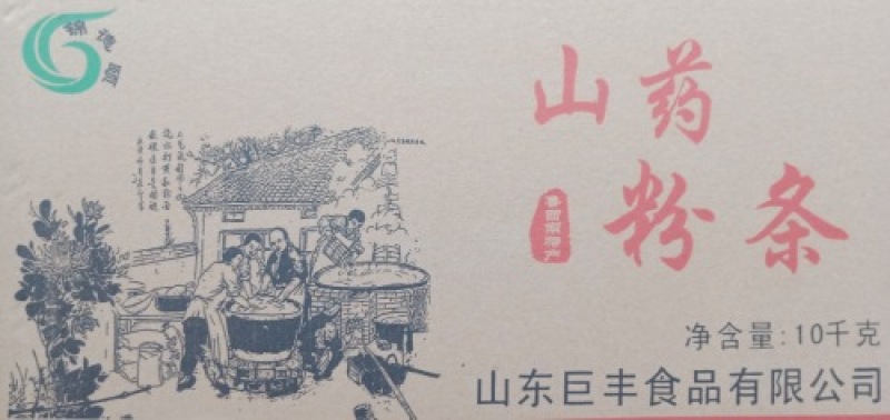 粉条山药粉条山药细粉山药宽粉山药团粉厂家直销