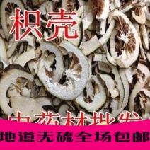 中药材枳壳枳克正品枳壳片另有炒枳壳