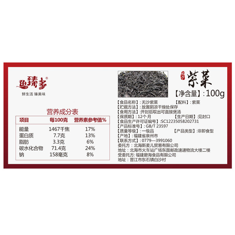 广西北海海水紫菜100g特产海鲜干货海产品野生海藻免洗