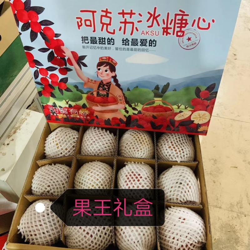 冰糖心苹果，产地新疆阿克苏红旗坡，一件代发