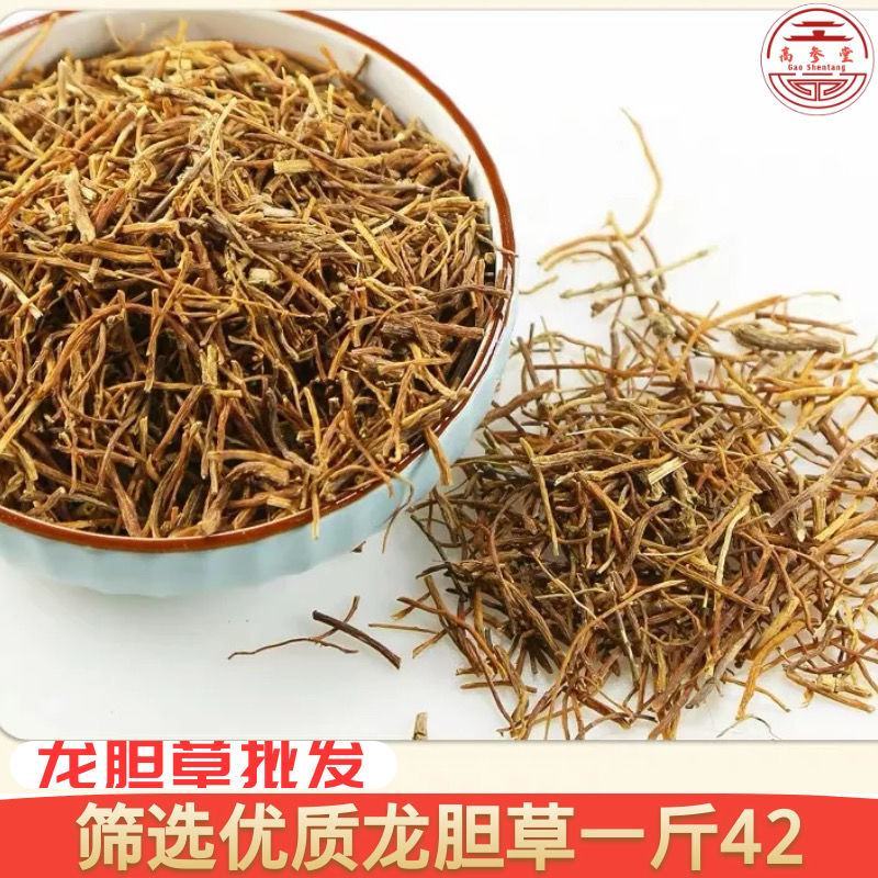 云南野生龙胆草统选片北龙胆草个片苦胆草龙胆整棵龙胆草