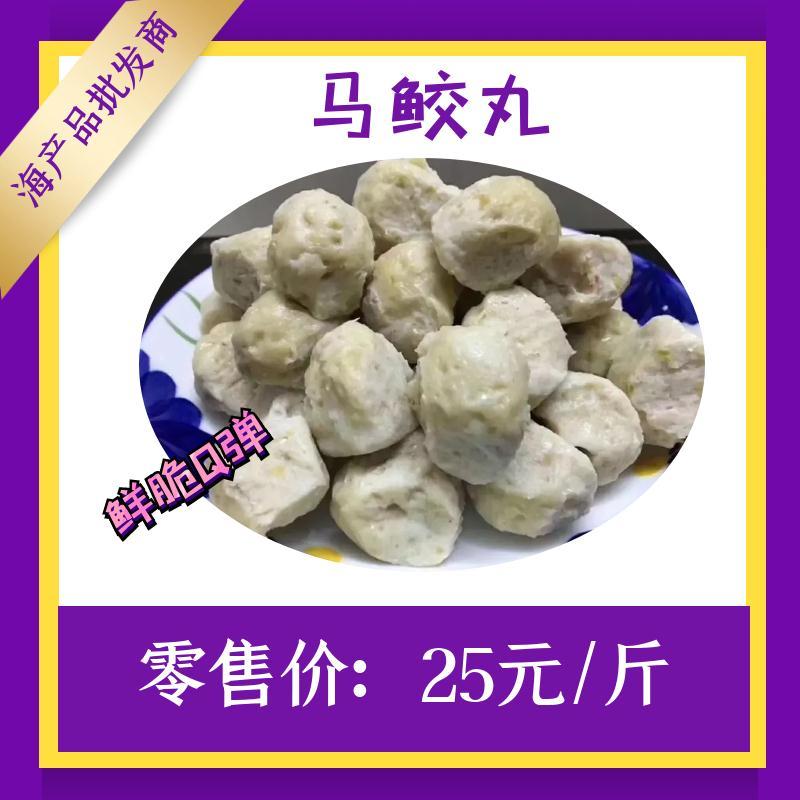 马鲛鱼丸，丸子，冬天火锅必备