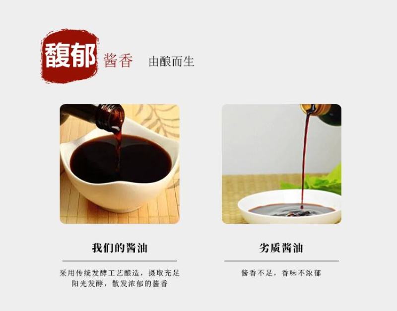 零添加手工酱油、手工米醋