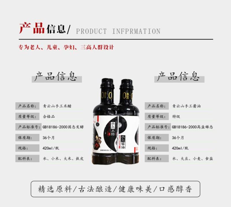 零添加手工酱油、手工米醋