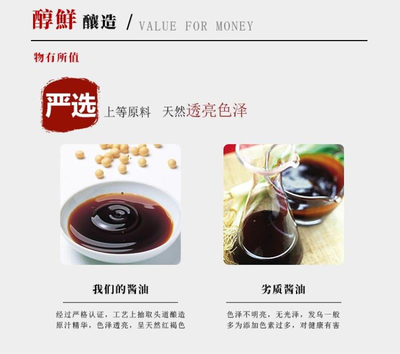 零添加手工酱油、手工米醋