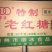 5斤柳冰老红糖黑糖广西甘蔗糖多省包邮原产地直发