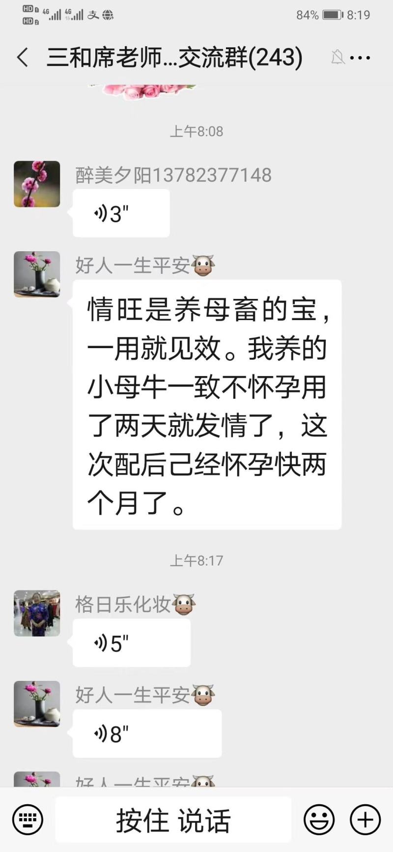 情旺是养母畜的宝，一用就见效。喂完就发情。发情及时。