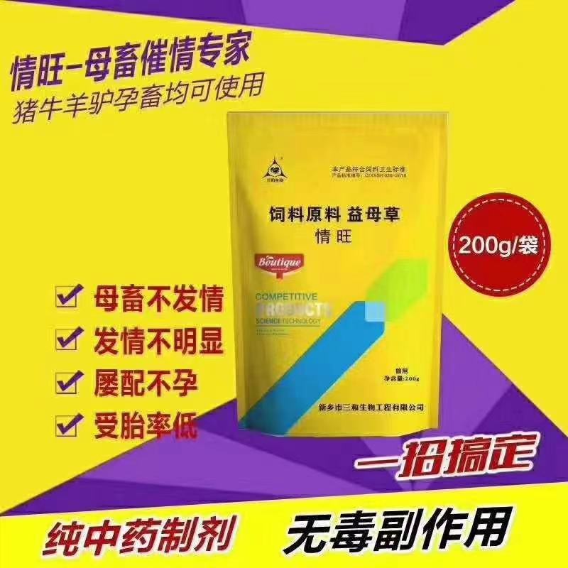 情旺是养母畜的宝，一用就见效。喂完就发情。发情及时。
