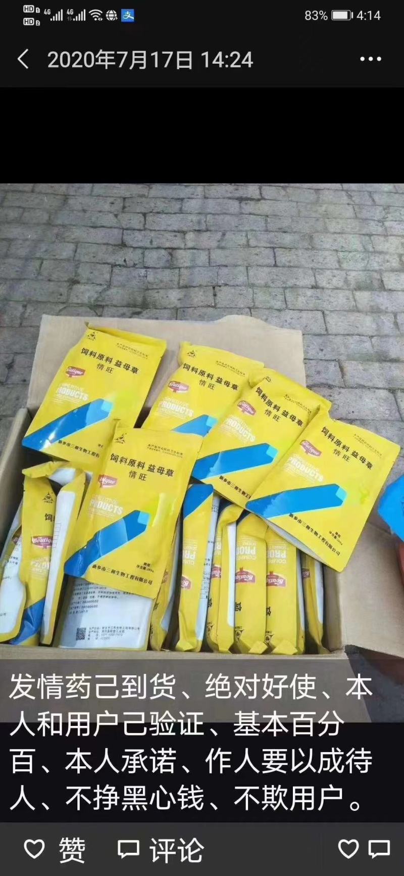 情旺是养母畜的宝，一用就见效。喂完就发情。发情及时。