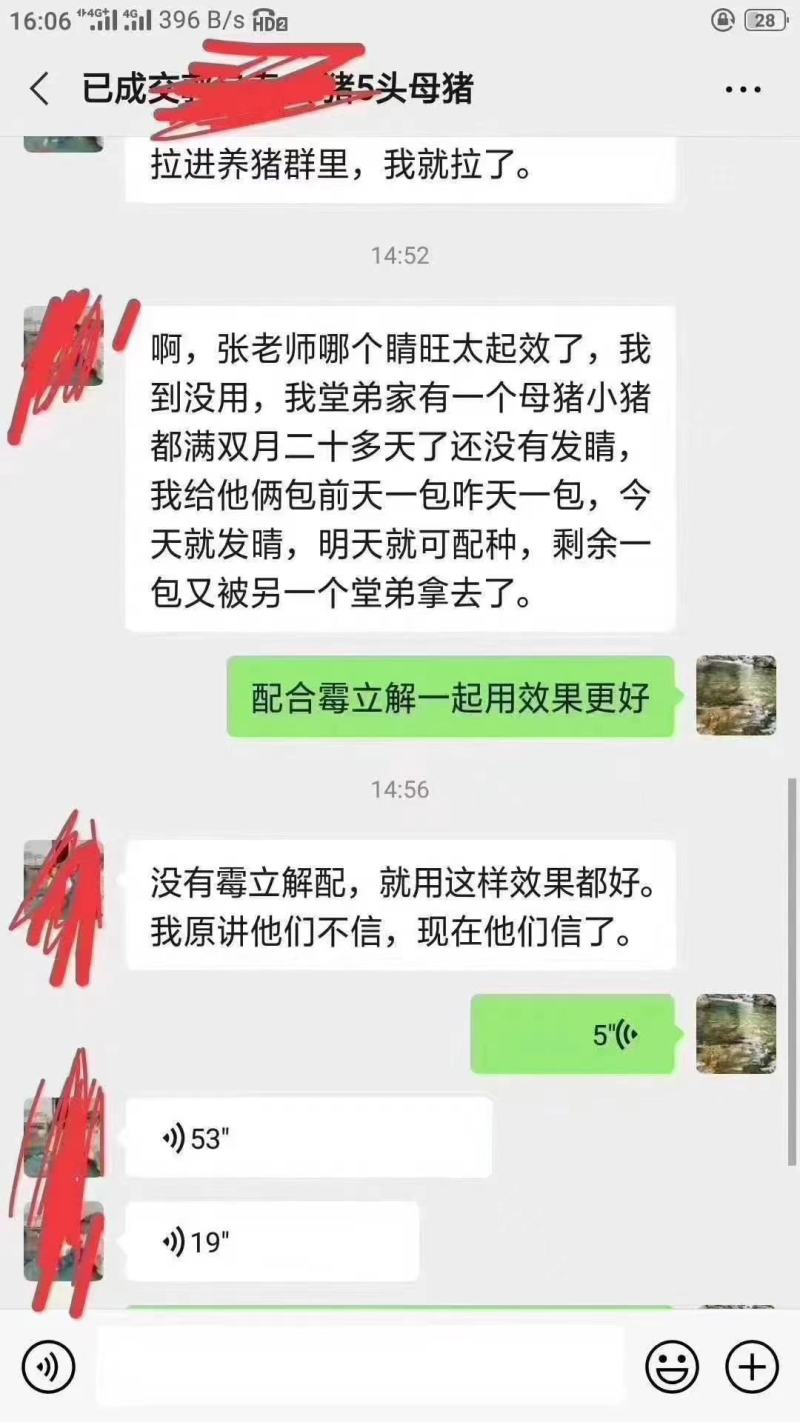 情旺是养母畜的宝，一用就见效。喂完就发情。发情及时。