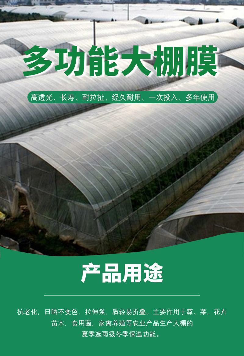 抗老化大棚膜无滴膜透明加厚塑料布农用塑料薄膜养殖蔬菜保温