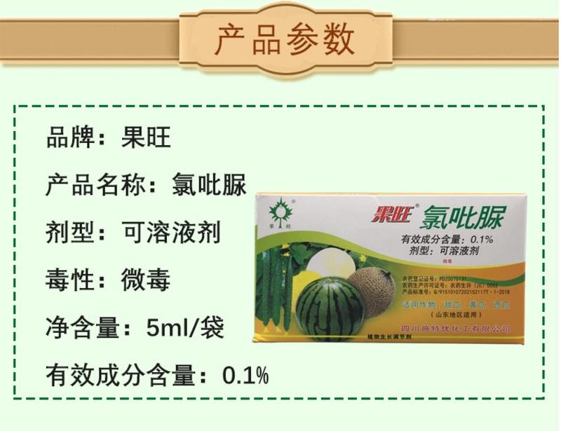 果旺牌施特优氯吡脲0.1%提高座瓜率座瓜灵增产调节生长