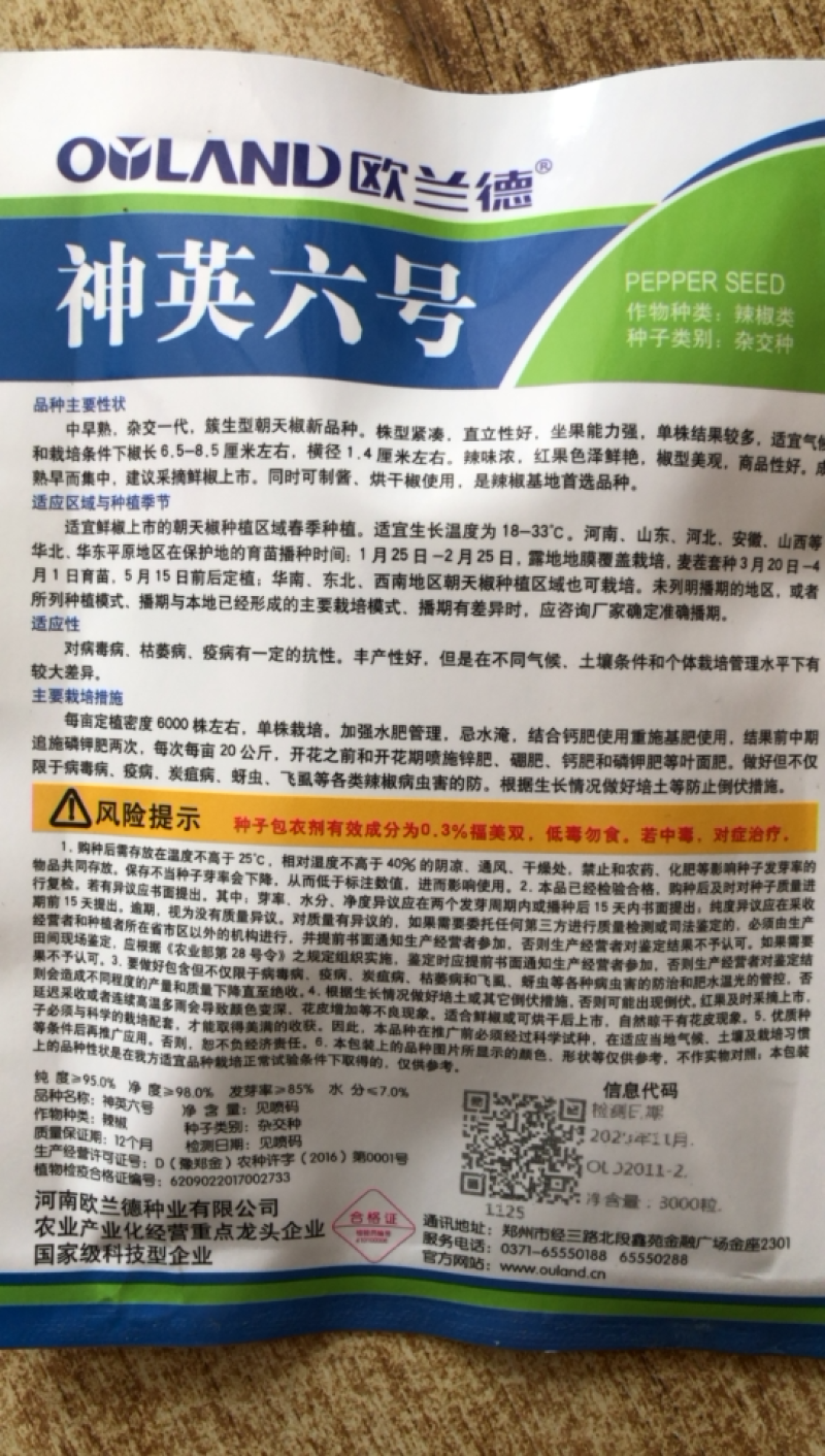 朝天椒种子红焰二号神英六号颜色鲜艳椒型美观中早熟