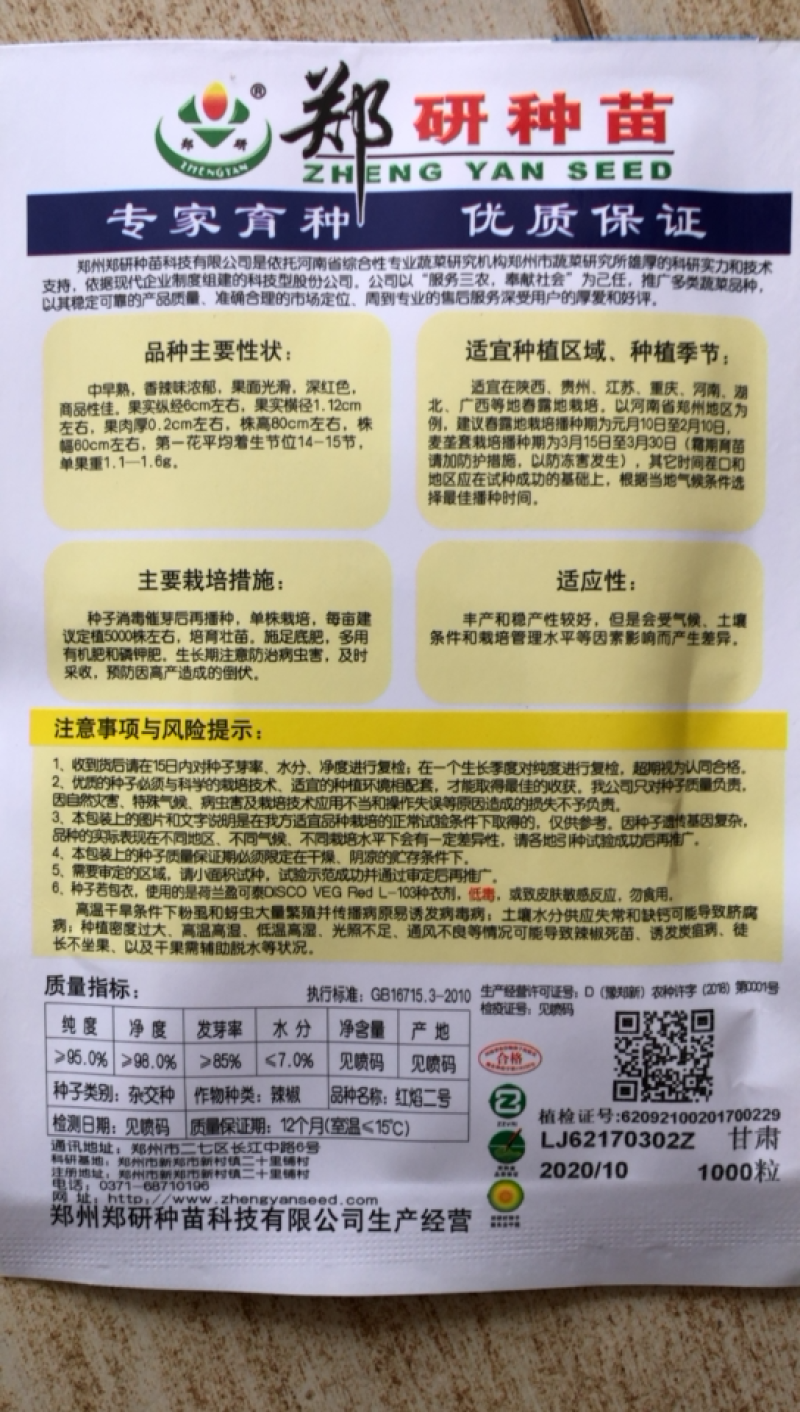 朝天椒种子红焰二号神英六号颜色鲜艳椒型美观中早熟