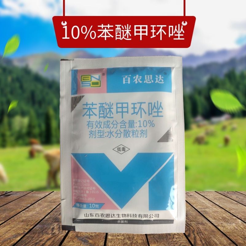 百农思达10%苯醚甲环唑炭疽病黑星病叶斑病杀菌剂