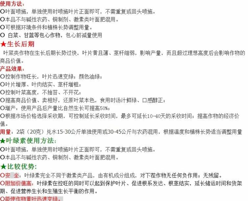 乐陵农博士叶绿素蔬菜控制旺长花卉增大开花时间叶面肥