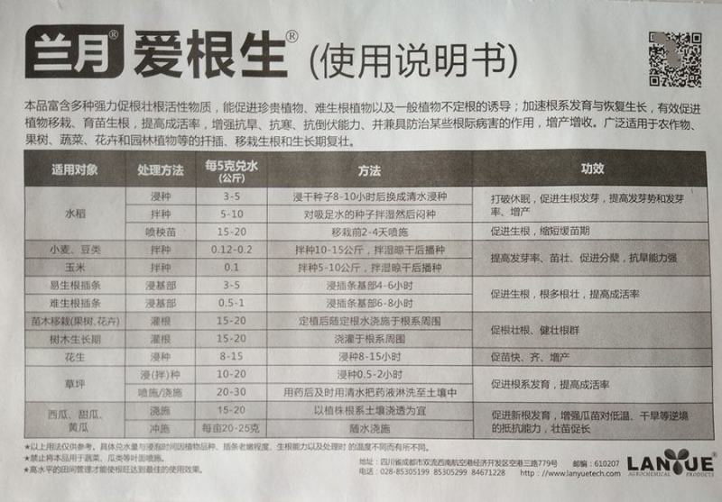 兰月爱根生吲丁.萘乙酸苗木扦插移栽生根粉生长调节剂