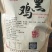 本地三黄鸡白条静膛鸡龄一年半