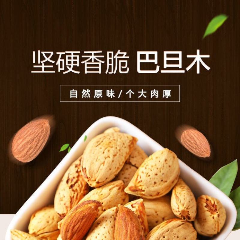 奶油巴旦木电商无痕一件代发送开果器电商规格