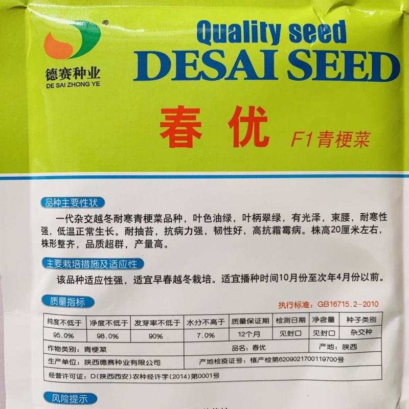 冬美冠耐寒青梗菜种子一代杂交越冬青梗菜种籽耐抽苔