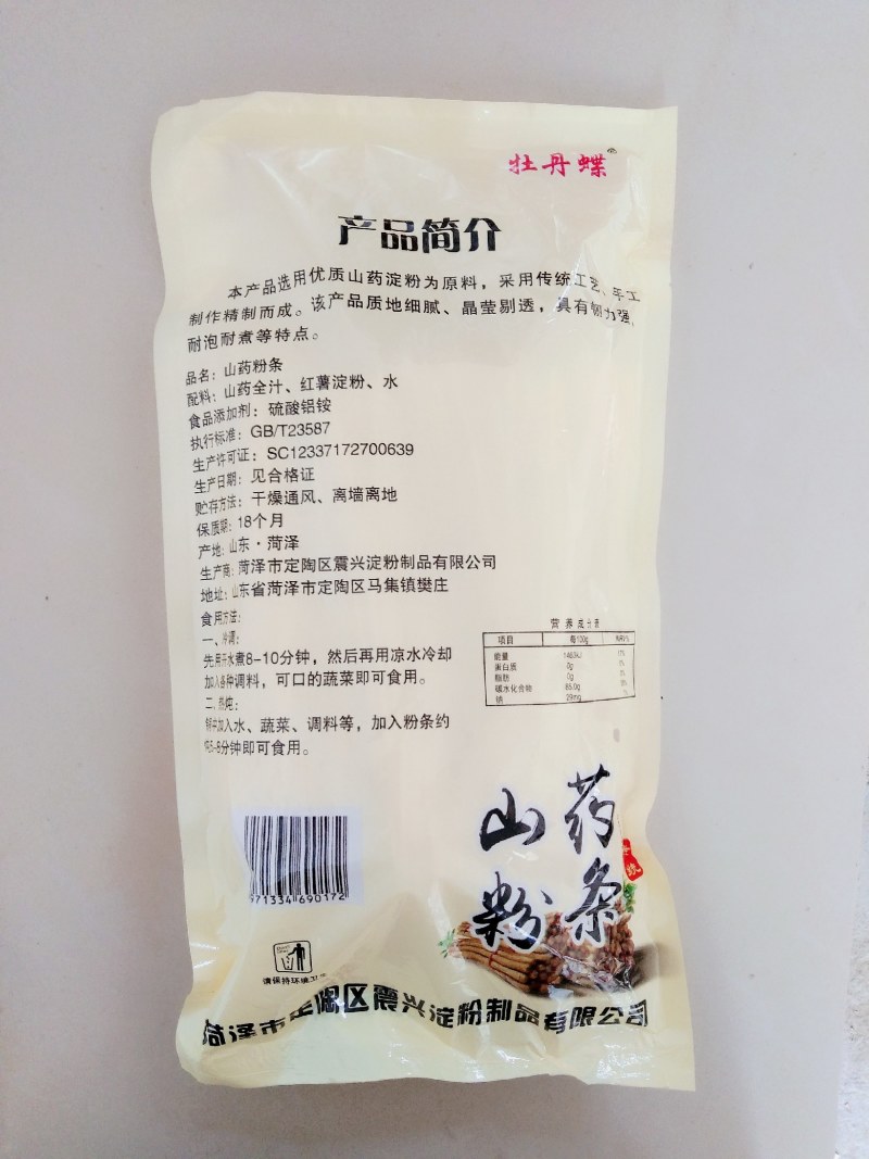 山东特产陈集山药粉条自然晾晒口感劲道健康营养5斤装