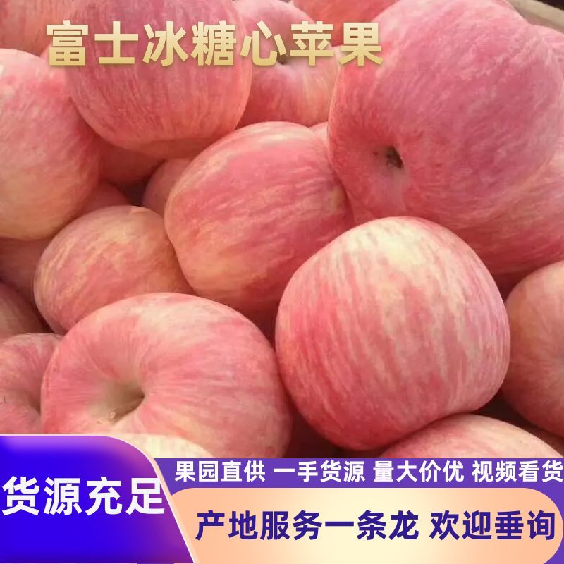 苹果，河北，产地直供，红富士，色泽颜丽，口感脆甜