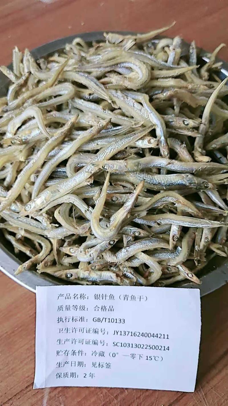 银针鱼青鱼干熟鱼即食产地直发！一手货源大量有货