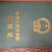 低价转让千亩山地，含已办理林权证林地405亩