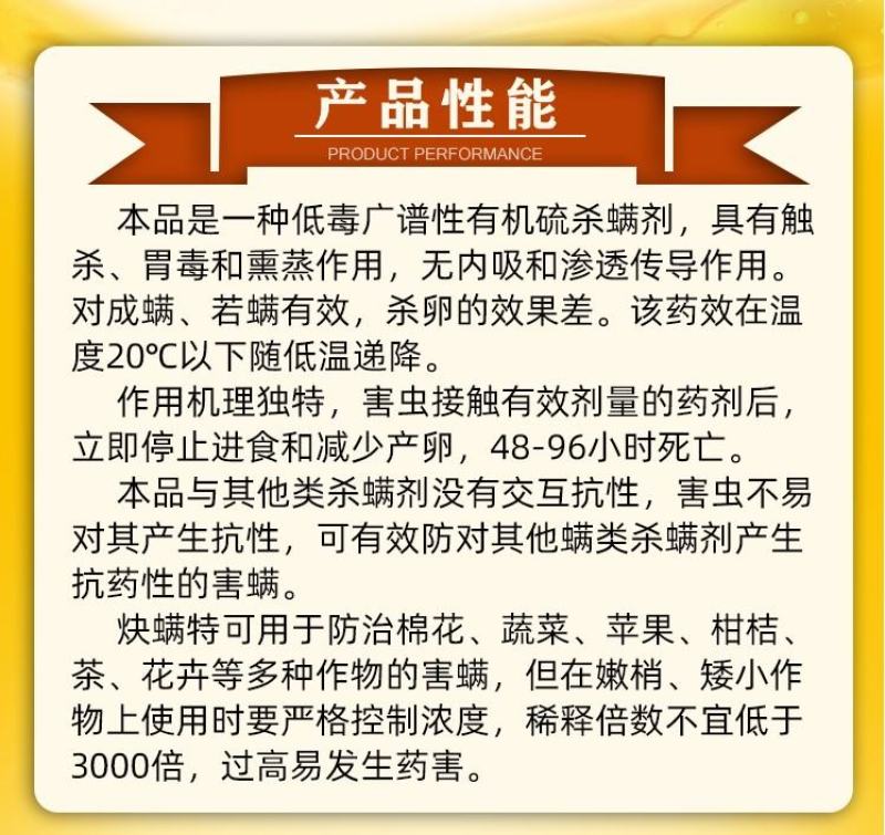 天津华宇好日子73%炔螨特柑橘蔬菜红蜘蛛螨虫杀虫剂