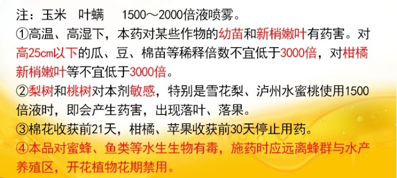 天津华宇好日子73%炔螨特柑橘蔬菜红蜘蛛螨虫杀虫剂