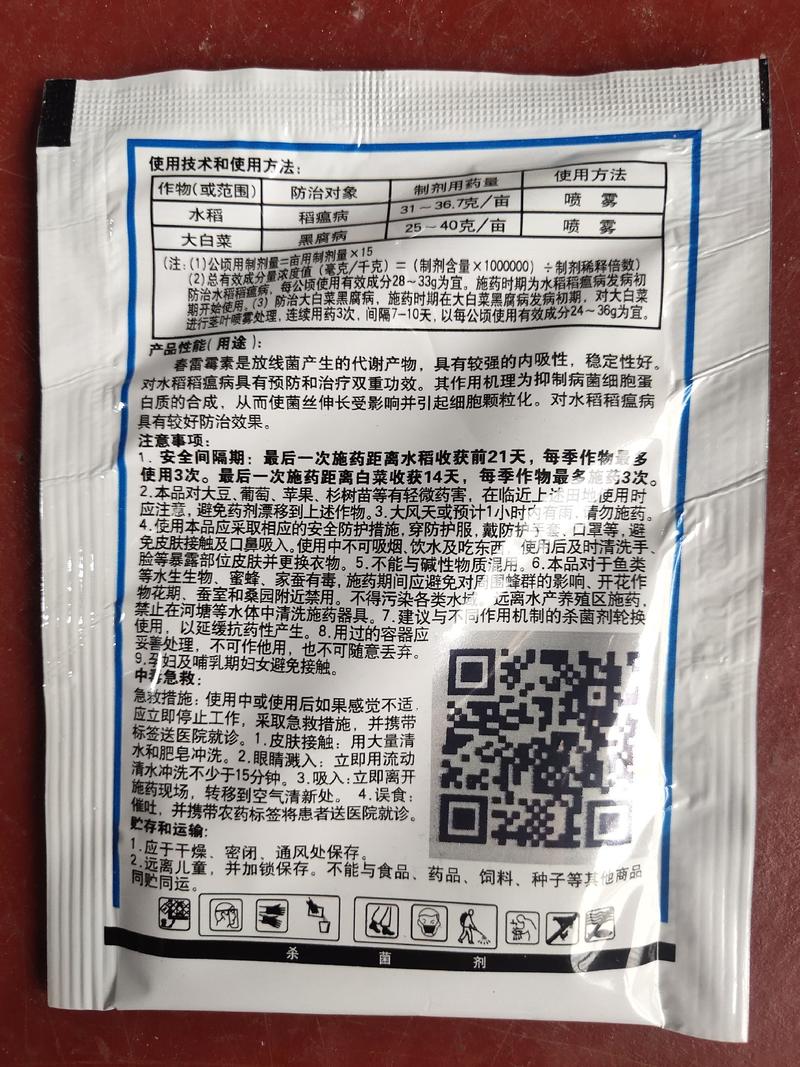 华北制药群达6%春雷霉素稻瘟病流胶病细菌性病害杀菌剂