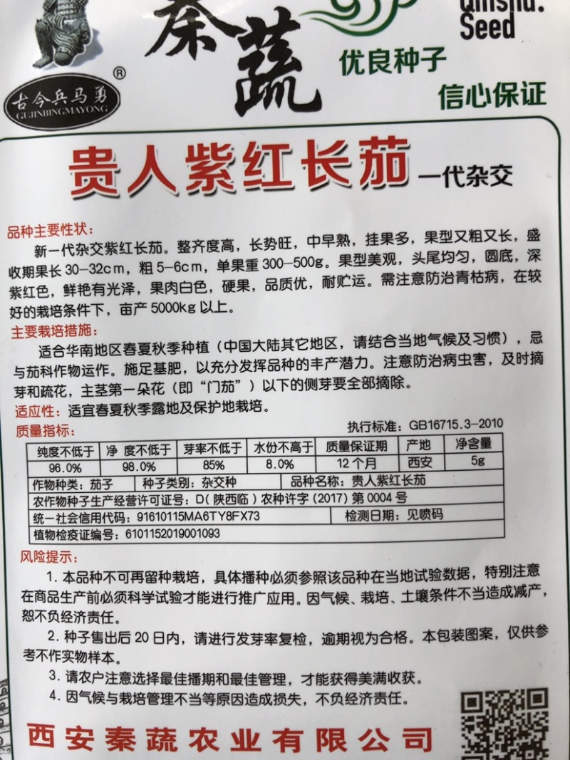 茄子种子禧罐黑又亮中早熟适应性广品种多