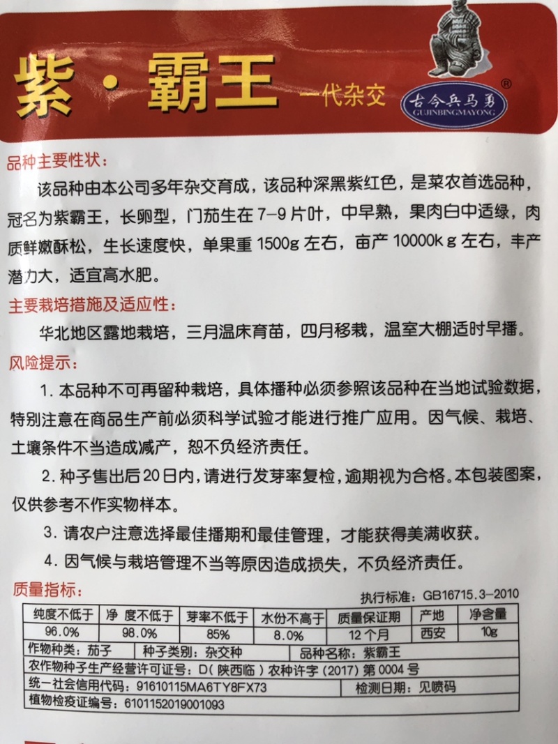 茄子种子禧罐黑又亮中早熟适应性广品种多