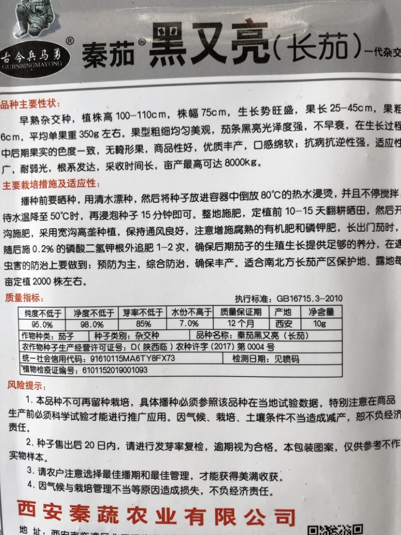 茄子种子禧罐黑又亮中早熟适应性广品种多