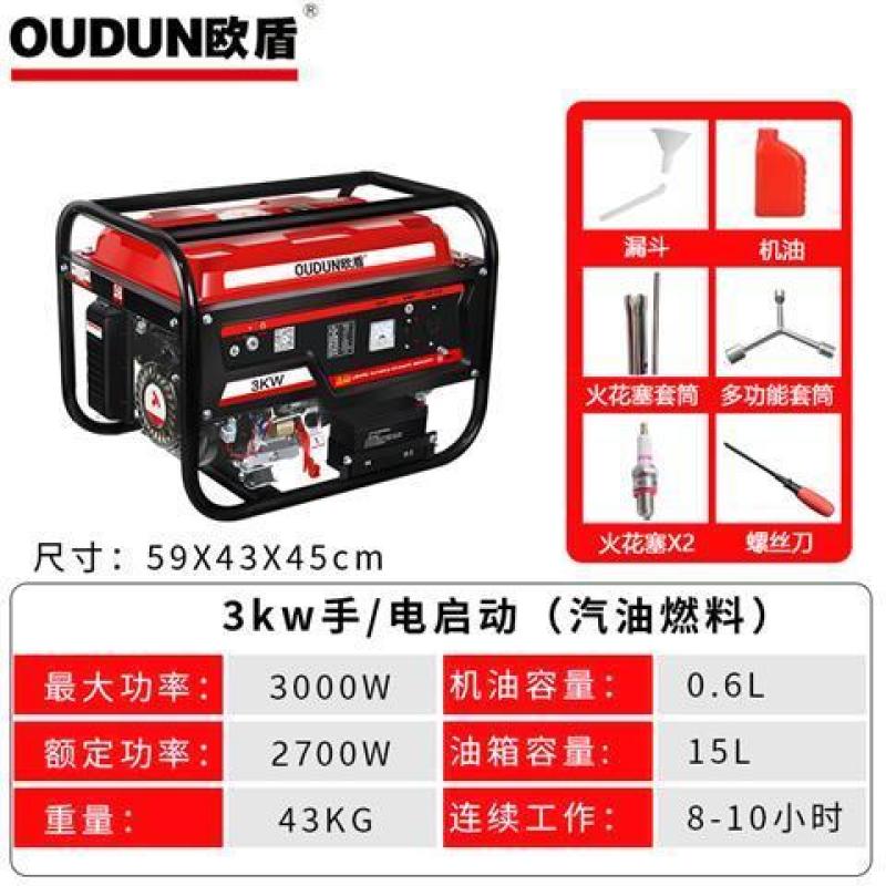 （包邮）发电机欧盾3000W汽油发电机357kw220v