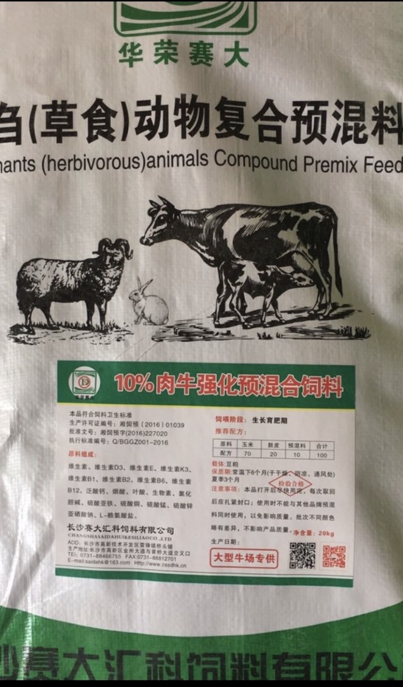 10%肉牛强化育肥复合预混料（不添加豆粕）