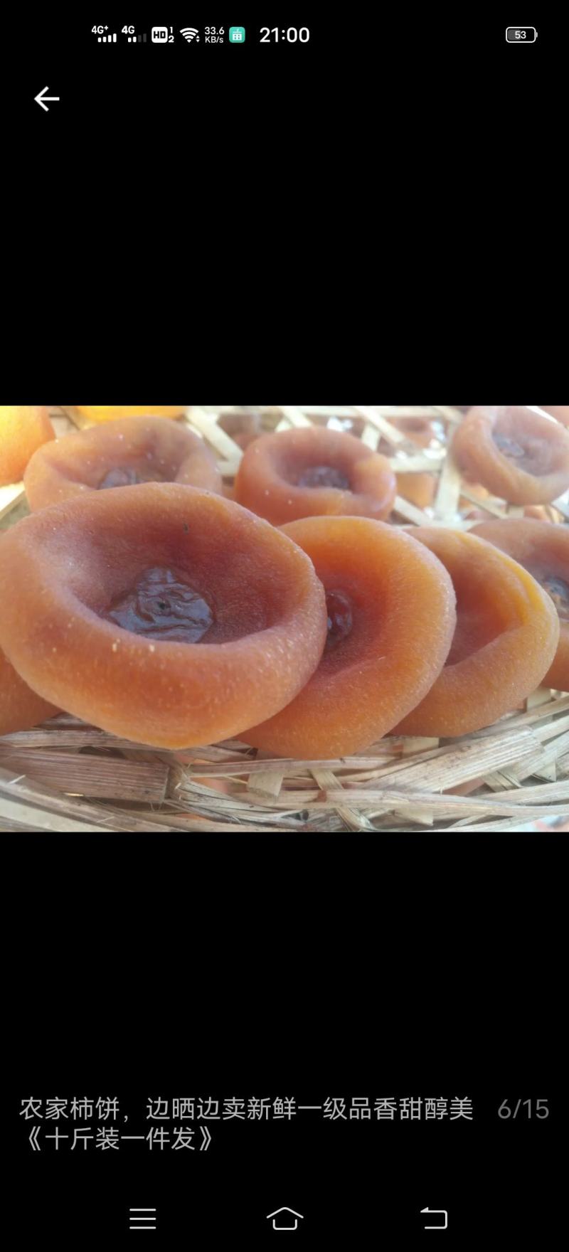 广西桂林特产原汁原味柿子饼，软香糯甜，老少皆宜