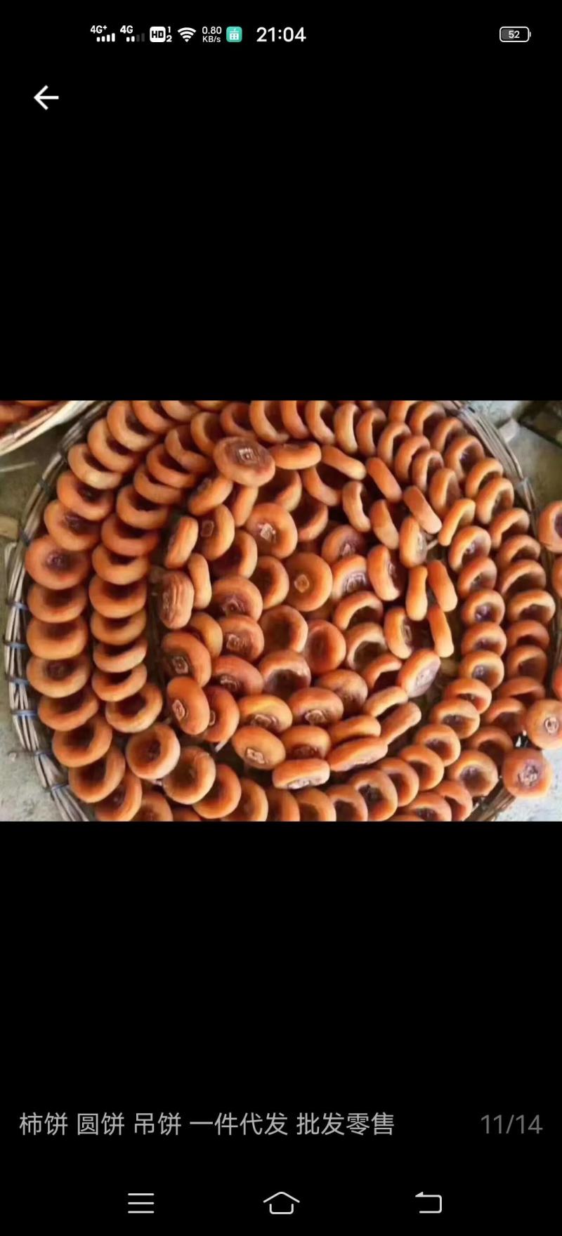 广西桂林特产原汁原味柿子饼，软香糯甜，老少皆宜