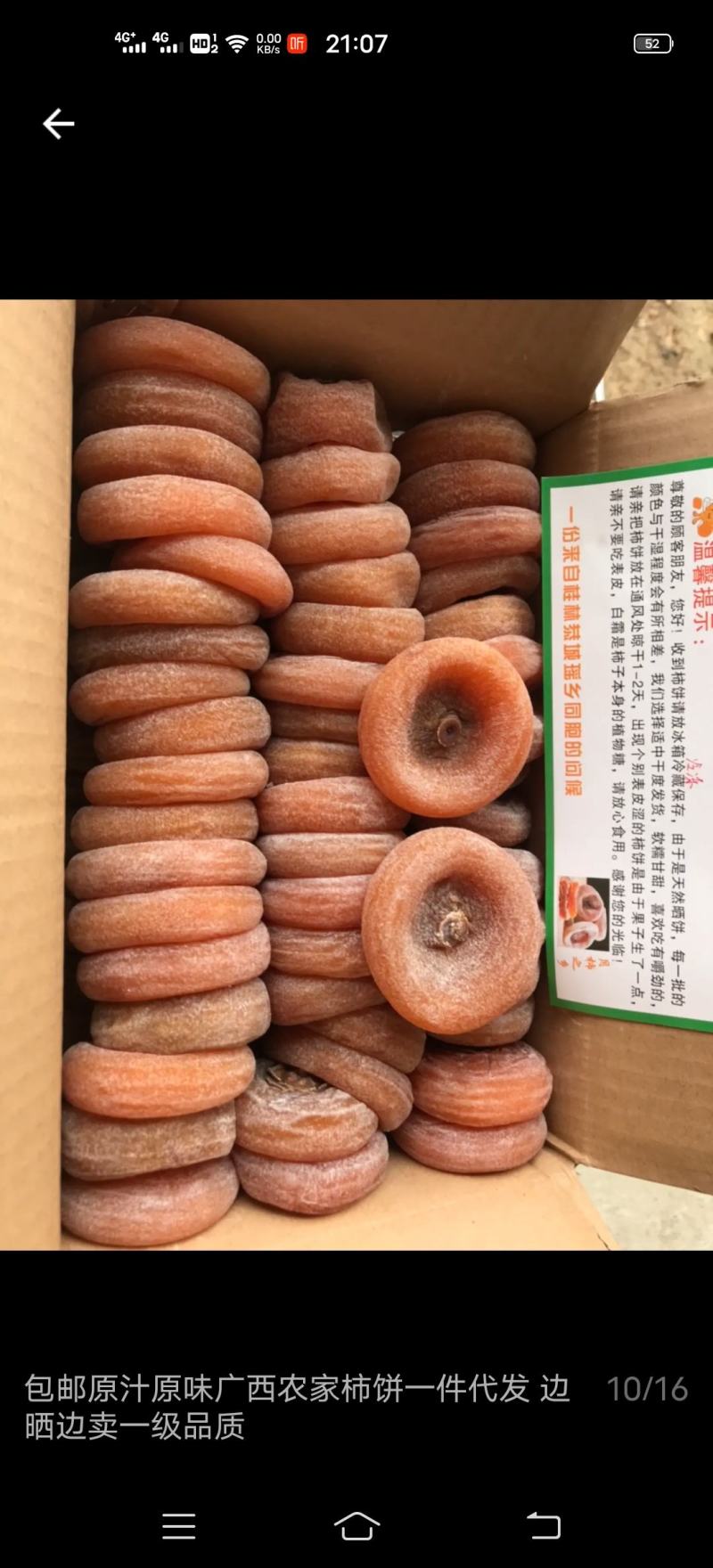 广西桂林特产原汁原味柿子饼，软香糯甜，老少皆宜