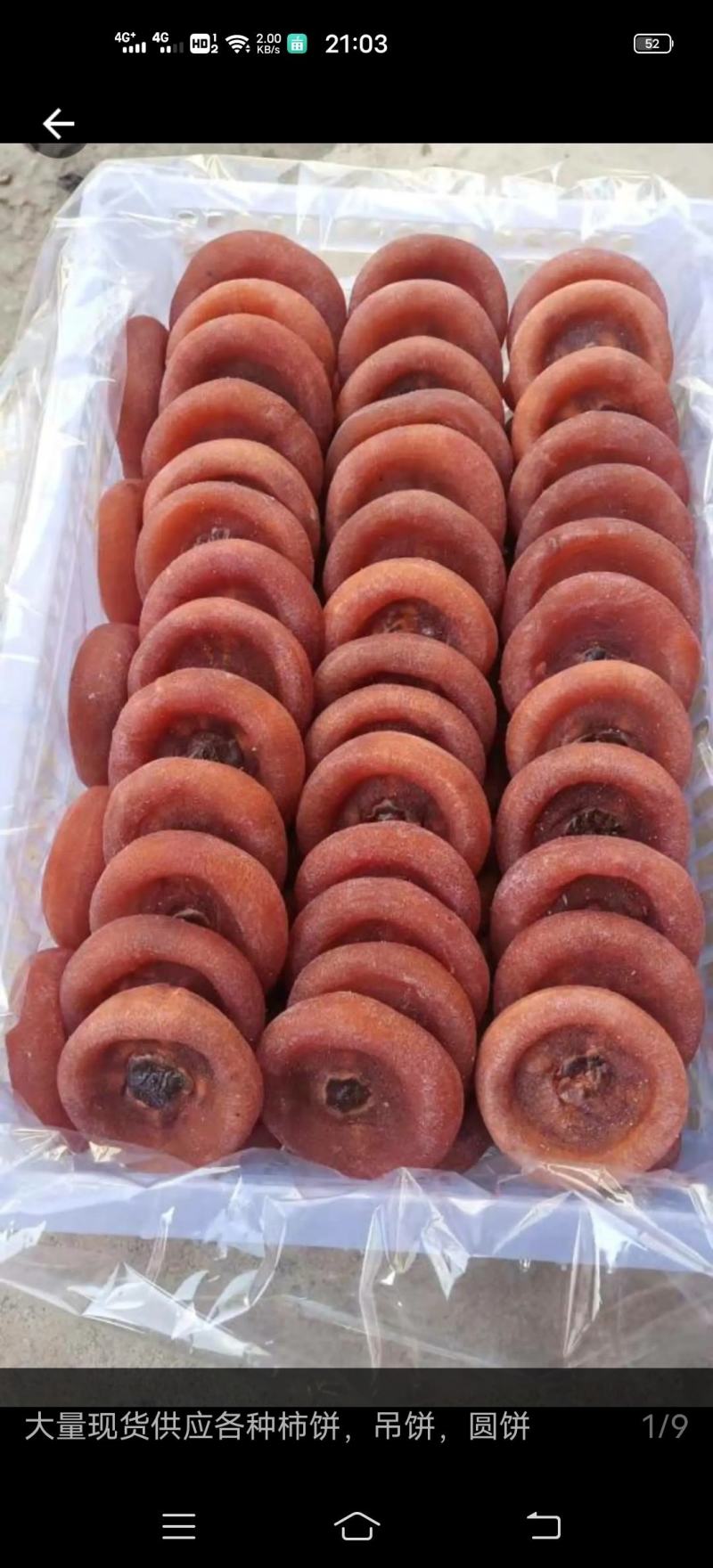 广西桂林特产原汁原味柿子饼，软香糯甜，老少皆宜