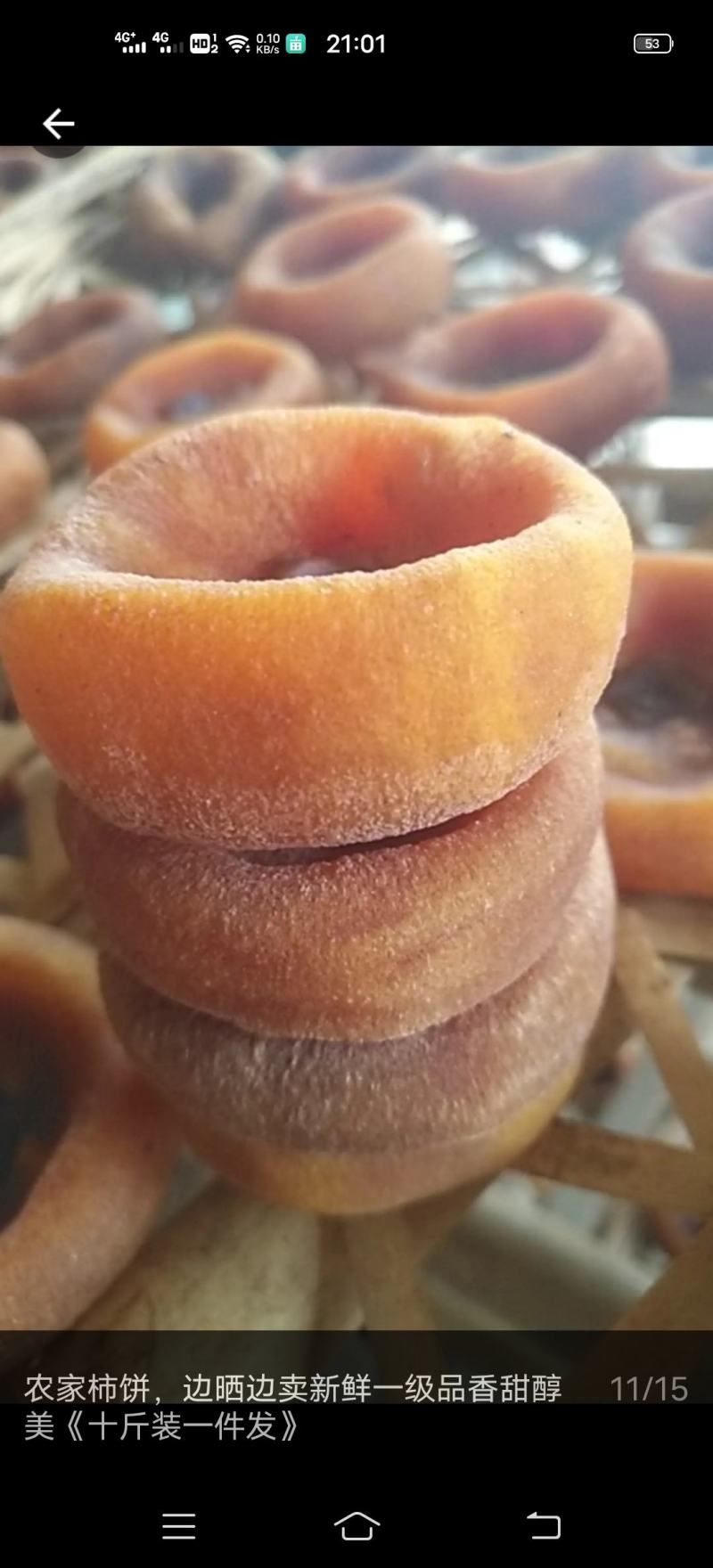 广西桂林特产原汁原味柿子饼，软香糯甜，老少皆宜