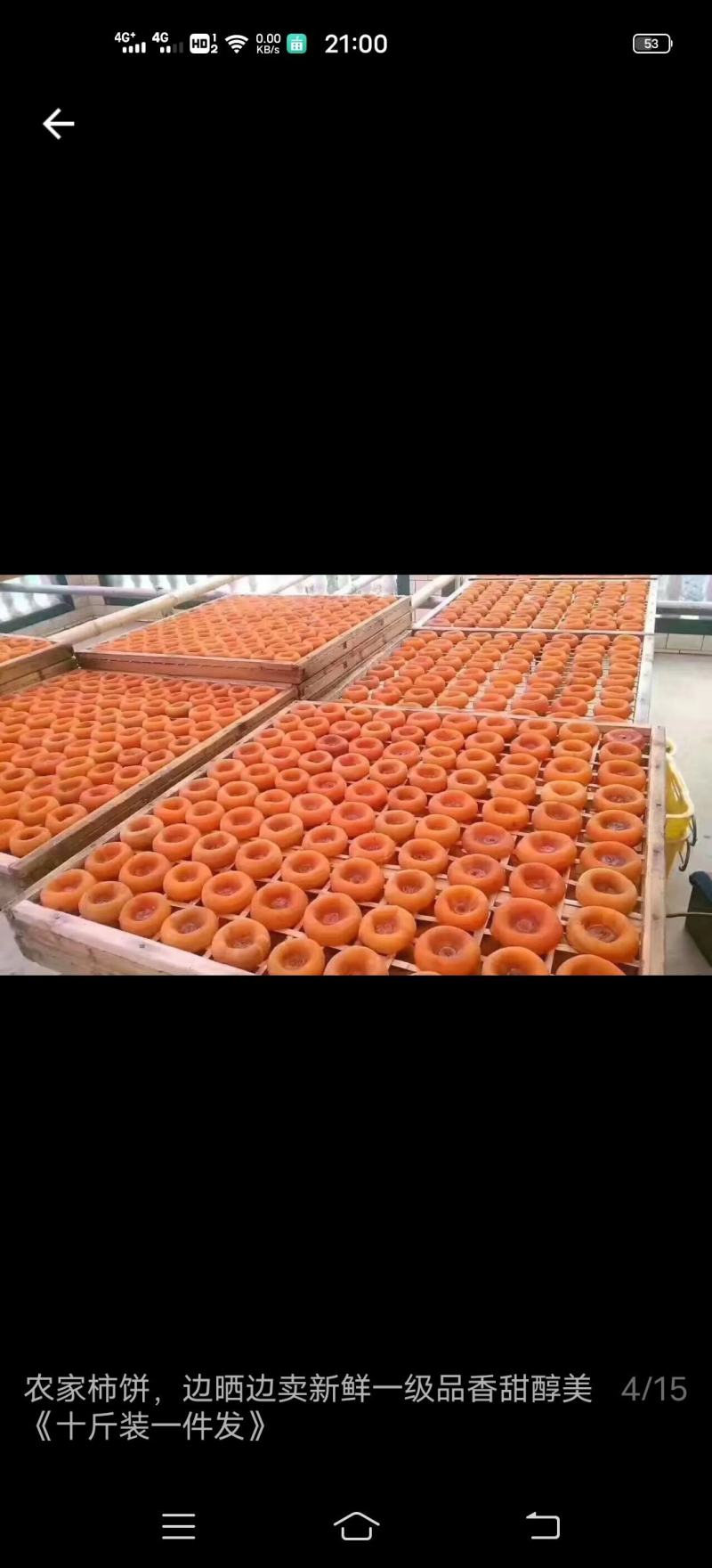 广西桂林特产原汁原味柿子饼，软香糯甜，老少皆宜